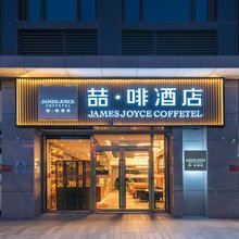 喆非酒店(北京大兴龙湖天街生物医药基地地铁站店)