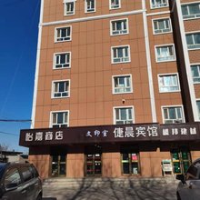 伊犁尼勒克倢晨宾馆
