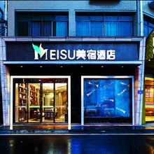 浏阳美宿酒店
