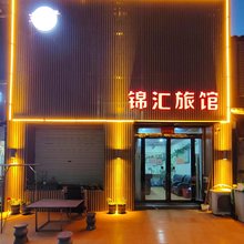许昌锦汇旅馆(汽车北站店)