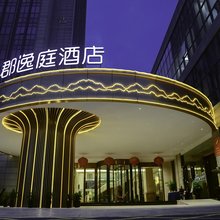 苏州吴郡逸庭酒店