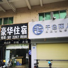 东莞豪华商务公寓