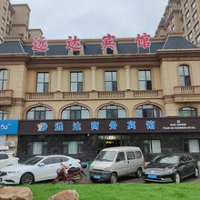 远达商务宾馆(东北不夜城店)