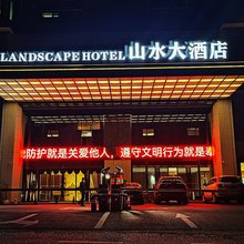 绥江山水大酒店