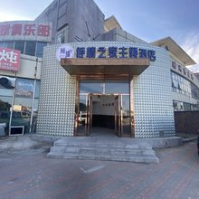 天津倾情之家主题酒店