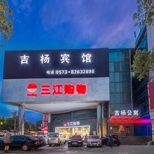 嘉兴吉杨电竞公寓(八佰伴购物中心店)