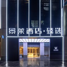 景莱·臻选酒店(上海百联中环梅川路步行街店)