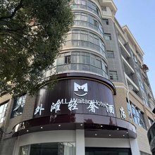 外滩轻奢酒店