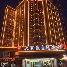 巴楚大富豪主题宾馆