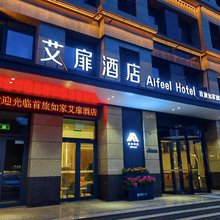 如家艾扉酒店(日照火车站锦华广场店)