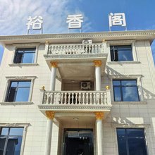 武功山裕香阁