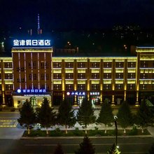 布尔津金津假日酒店