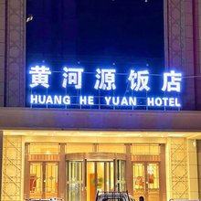 循化黄河源饭店(政务大厅店)