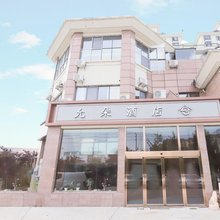 允朵酒店(义乌商贸城宿迁学院店)