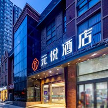 元悦酒店(西安北客站凤城十路地铁站店)