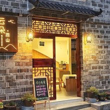 梵净山云朵·揽山民宿(云舍景区店)