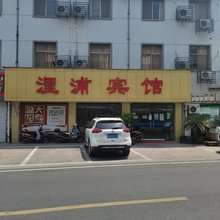 诸暨浬浦宾馆