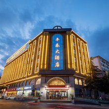 郑州丰泰酒店(马寨同兴街店)