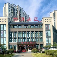 世源山庄(九华山站店)