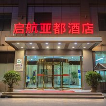 西安启航亚都酒店(灞桥火车站店)