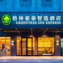 格林豪泰智选酒店(常州戚墅堰遥观店)