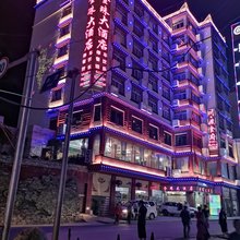 丹巴金珠大酒店