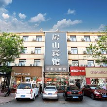 房山宾馆(北京房山城关地铁站店)