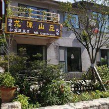九仙山龙潭山庄