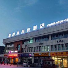 和静尚客优酒店(客运站店)