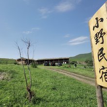 小野民宿
