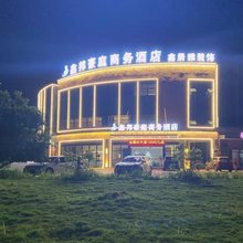 鑫邦豪庭商务酒店