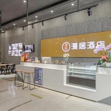 漫居印象酒店(西南石油大学店)