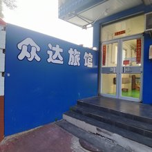 众达旅馆(唐山火车站店)