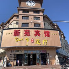 沙湾新苑宾馆