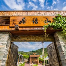 山语居