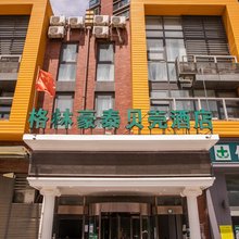 格林豪泰贝壳酒店(北京小米科技园清河高铁站店)
