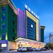 博源·斑马酒店(汉中高铁站店)