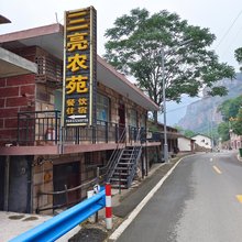 林州三亮农苑