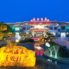 淮安老子山观湖温泉度假村