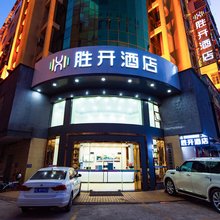 胜开精选酒店(英德城市广场店)