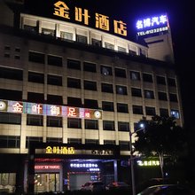 东莞金叶酒店(中堂莞穗路店)