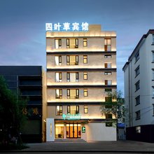 蓝鼎四叶草宾馆(桦南世纪生活广场店)
