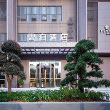 雲泊酒店(武汉国际博览中心中国桥梁博物馆店)
