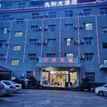九和大酒店(孟定店)