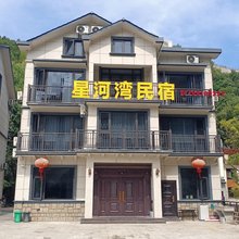 千岛湖星河湾民宿(高铁站店)