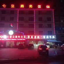 恩施七里众商务住宿