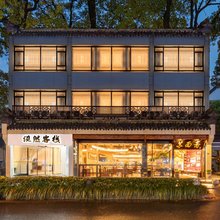 淡然客栈(苏州拙政园平江路历史街区店)