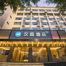 汉庭酒店(福州三坊七巷交通路店)