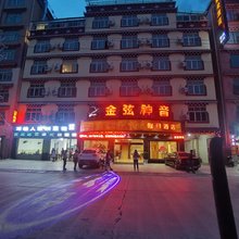 巴塘金弦神音假日酒店