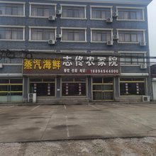 昌黎志佟农家院